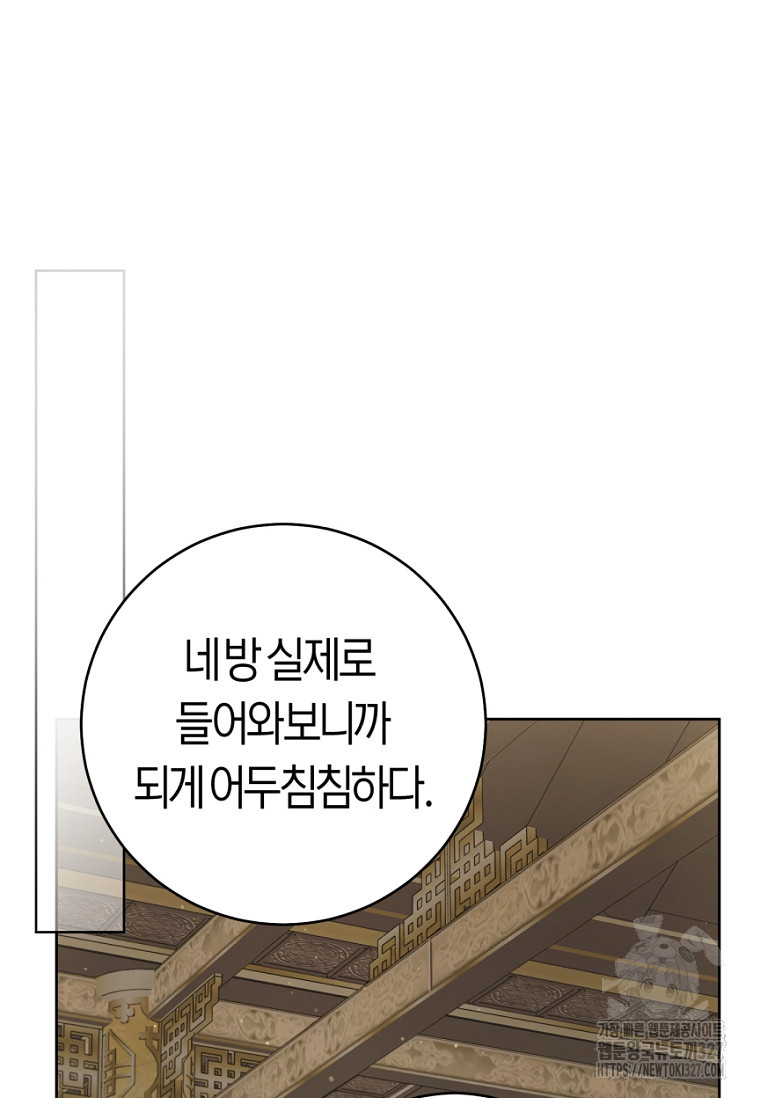 무림세가 천대받는 손녀 딸이 되었다 49화 19