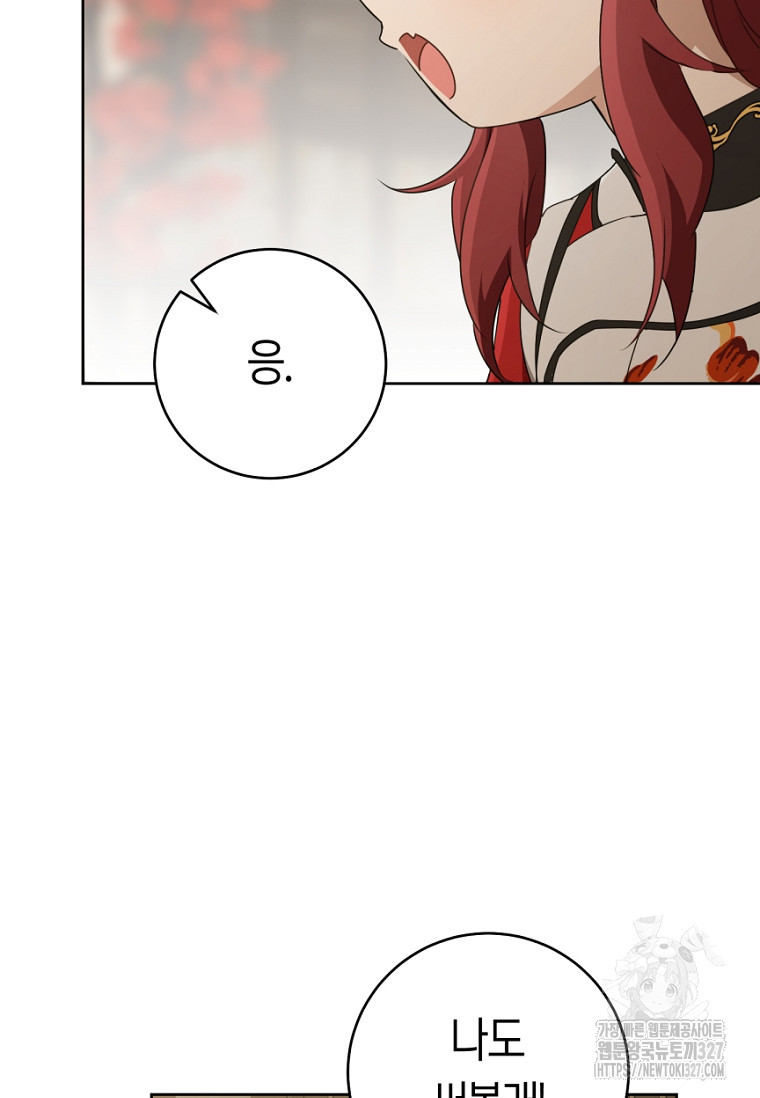 무림세가 천대받는 손녀 딸이 되었다 49화 24