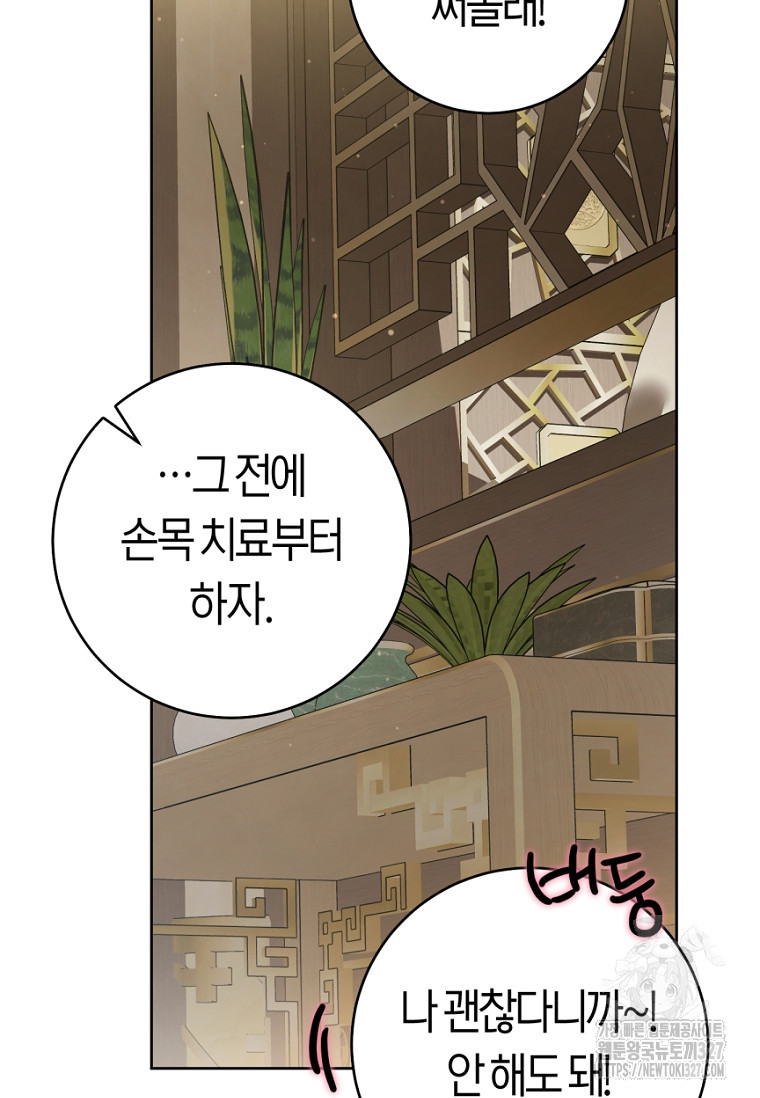 무림세가 천대받는 손녀 딸이 되었다 49화 25