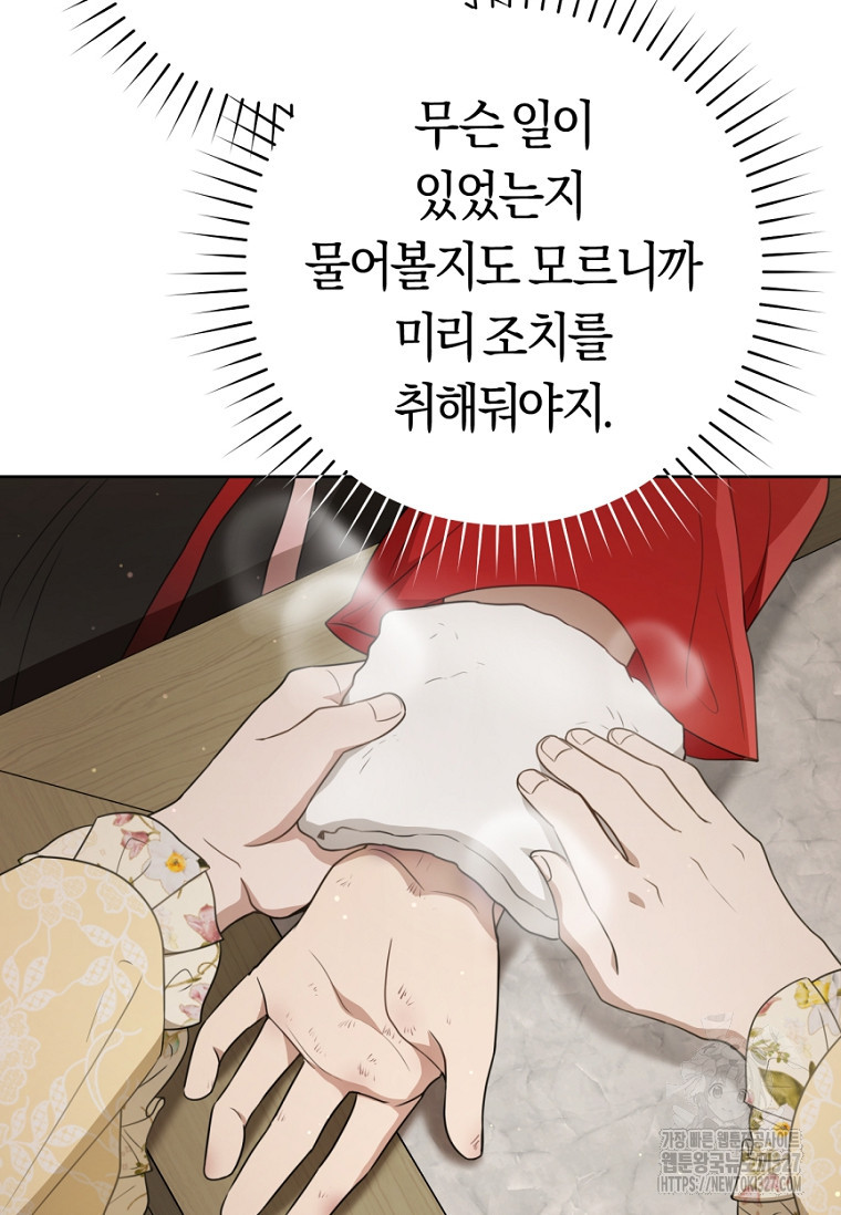 무림세가 천대받는 손녀 딸이 되었다 49화 28