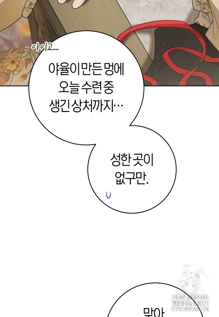 무림세가 천대받는 손녀 딸이 되었다 49화 29