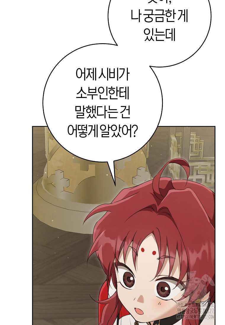 무림세가 천대받는 손녀 딸이 되었다 49화 30