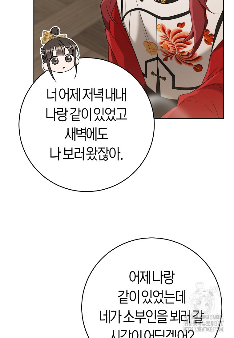 무림세가 천대받는 손녀 딸이 되었다 49화 31