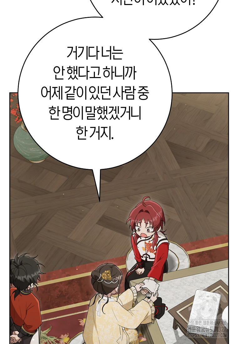 무림세가 천대받는 손녀 딸이 되었다 49화 32