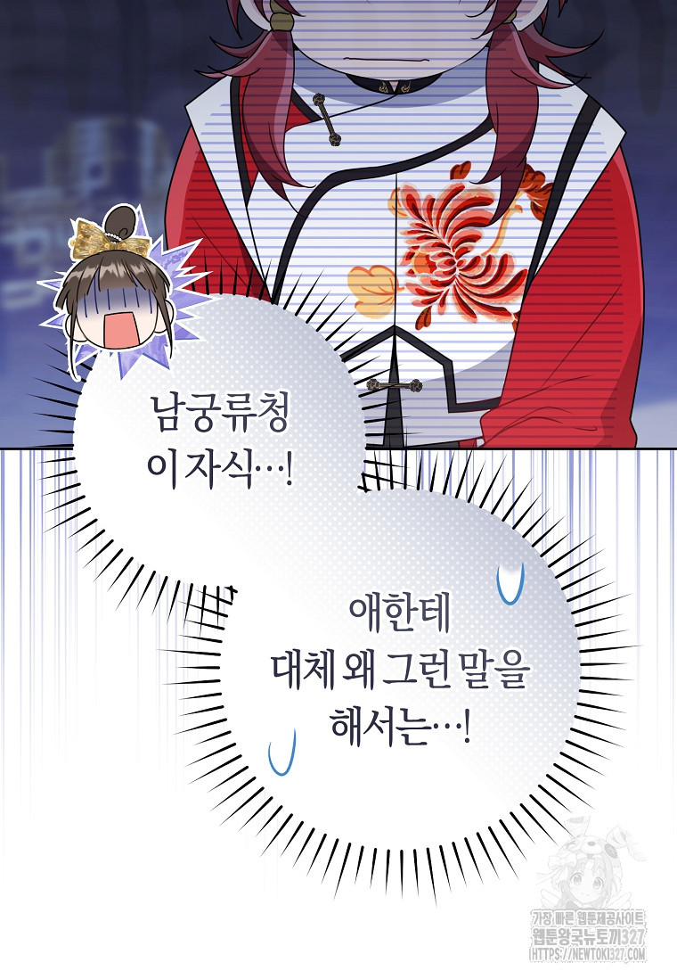 무림세가 천대받는 손녀 딸이 되었다 49화 37