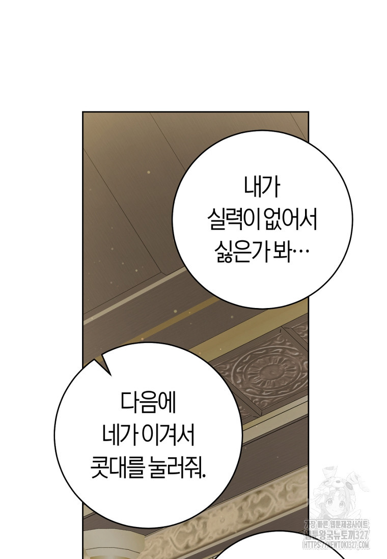 무림세가 천대받는 손녀 딸이 되었다 49화 38