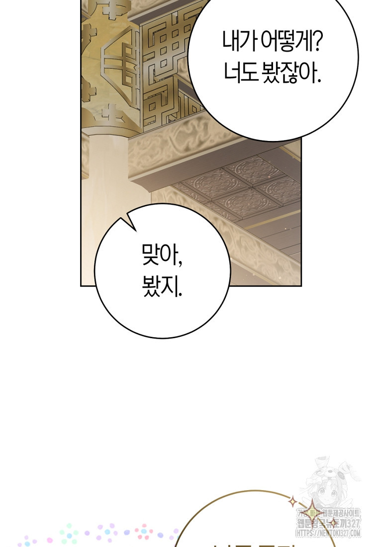 무림세가 천대받는 손녀 딸이 되었다 49화 39