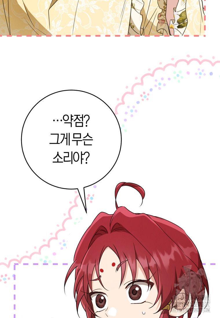 무림세가 천대받는 손녀 딸이 되었다 49화 41