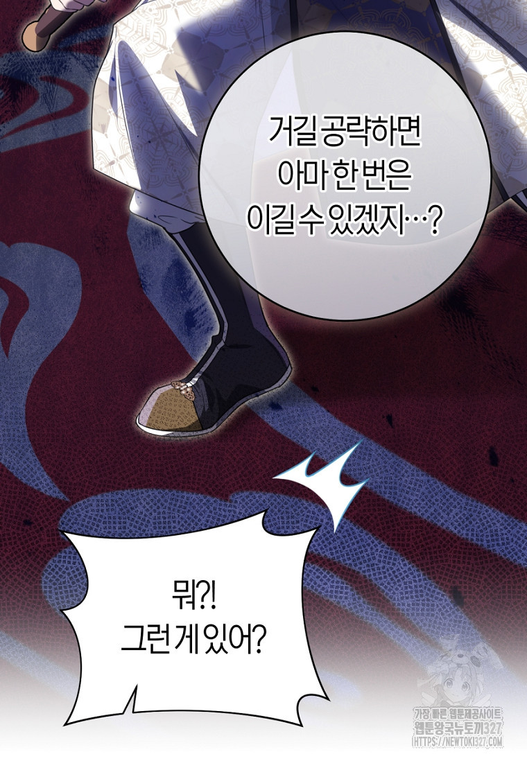 무림세가 천대받는 손녀 딸이 되었다 49화 44