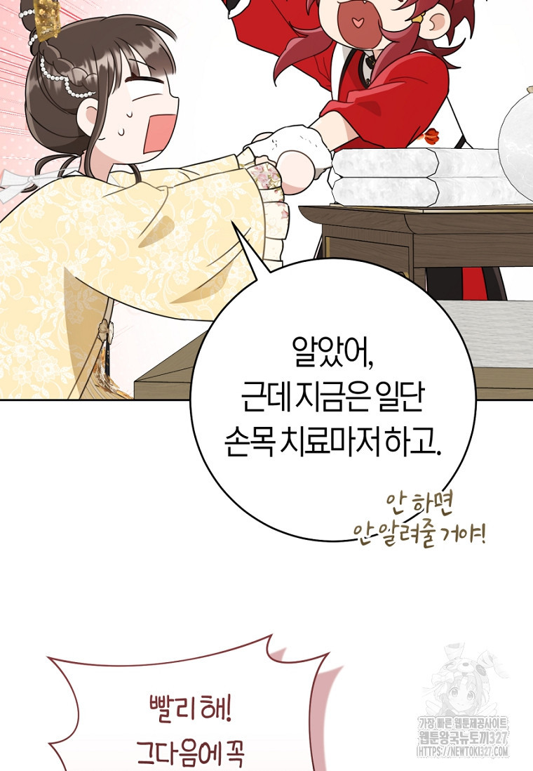 무림세가 천대받는 손녀 딸이 되었다 49화 46