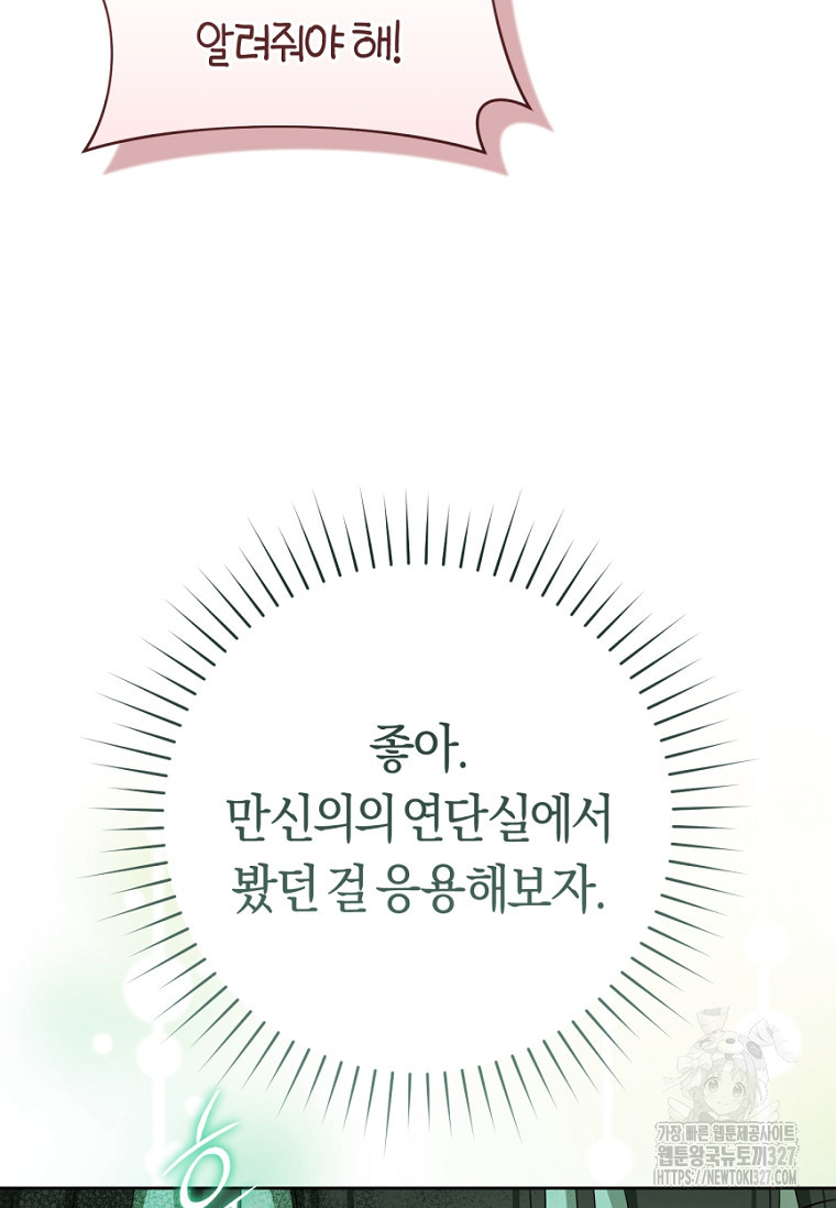 무림세가 천대받는 손녀 딸이 되었다 49화 47