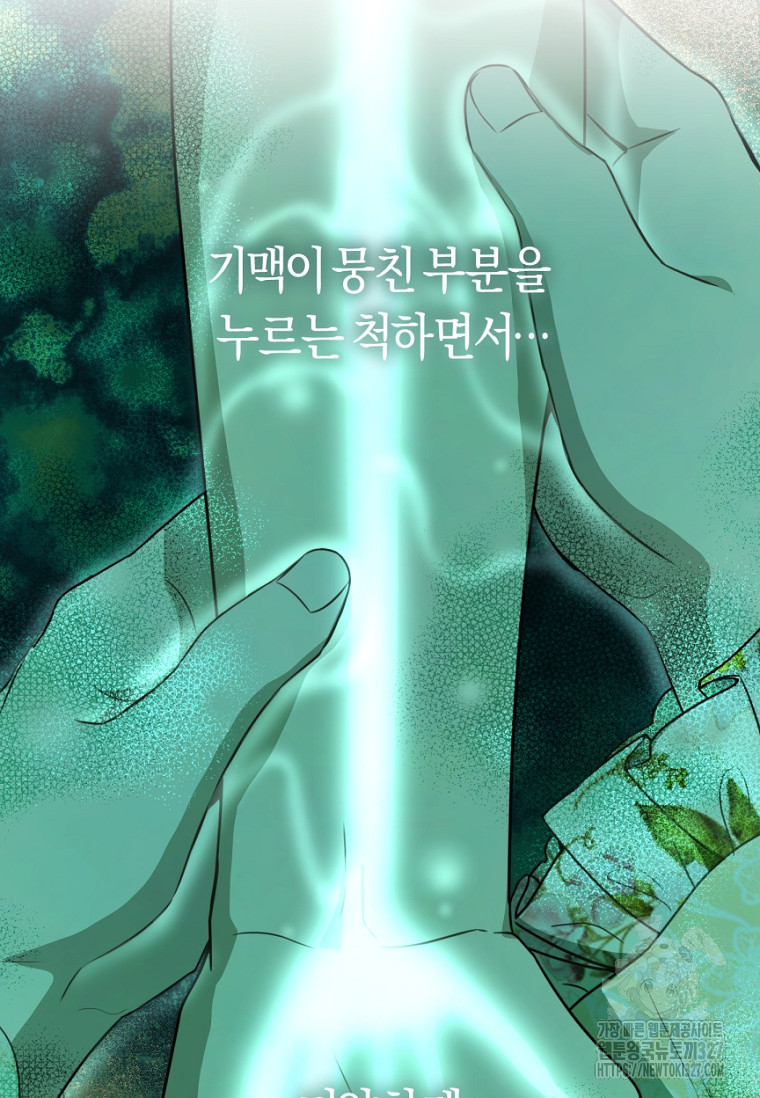 무림세가 천대받는 손녀 딸이 되었다 49화 49