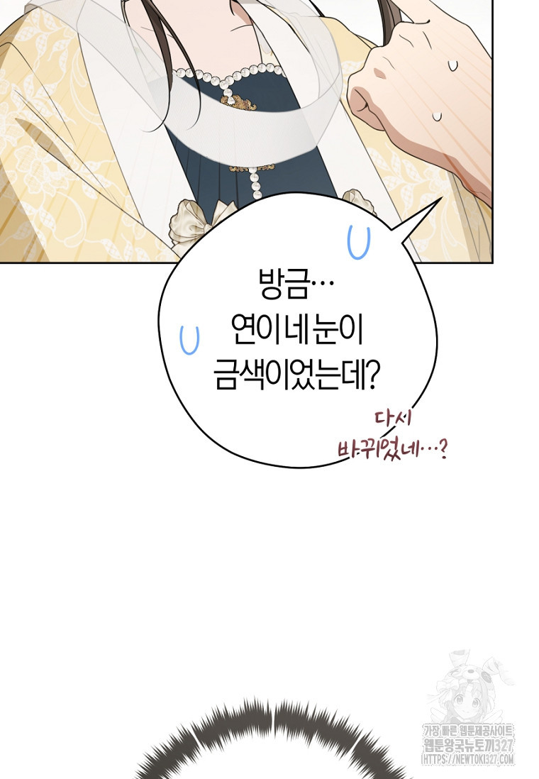무림세가 천대받는 손녀 딸이 되었다 49화 53