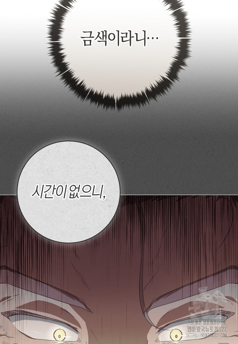무림세가 천대받는 손녀 딸이 되었다 49화 54