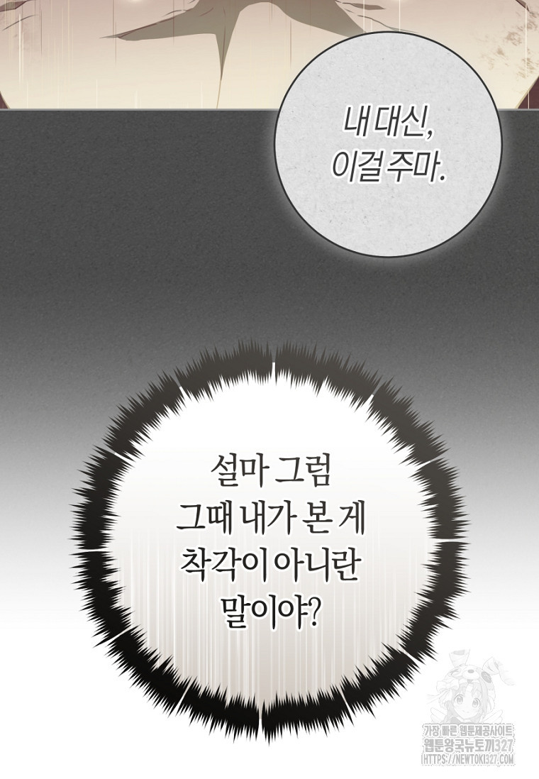무림세가 천대받는 손녀 딸이 되었다 49화 55