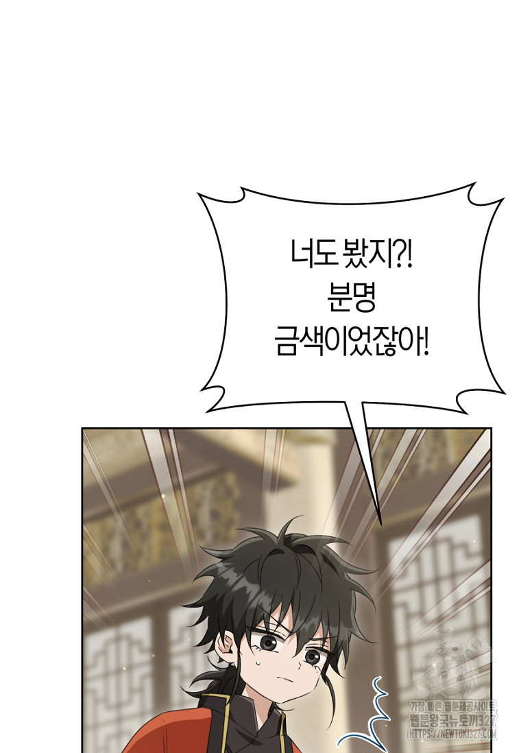 무림세가 천대받는 손녀 딸이 되었다 49화 56