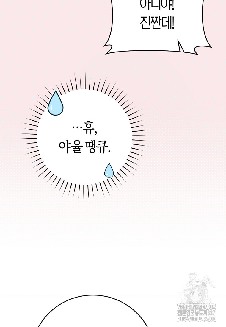 무림세가 천대받는 손녀 딸이 되었다 49화 59