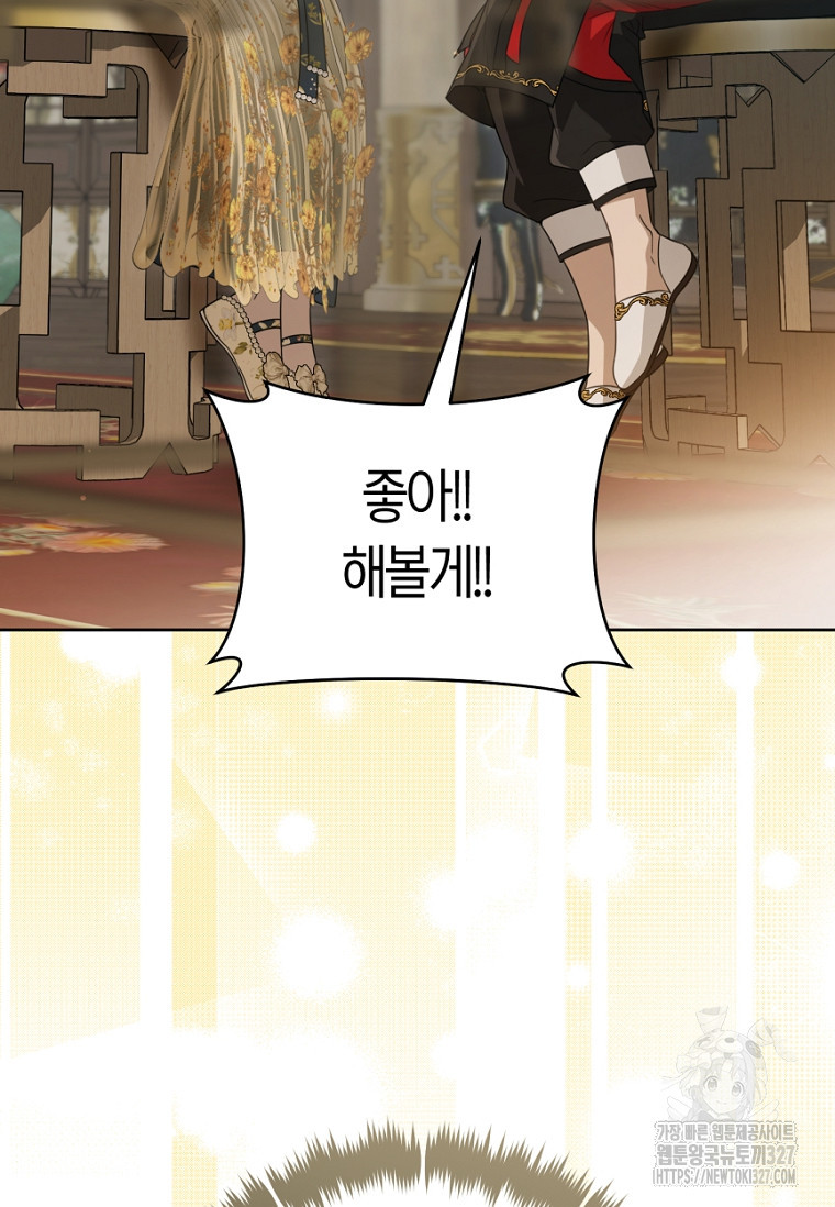 무림세가 천대받는 손녀 딸이 되었다 49화 61