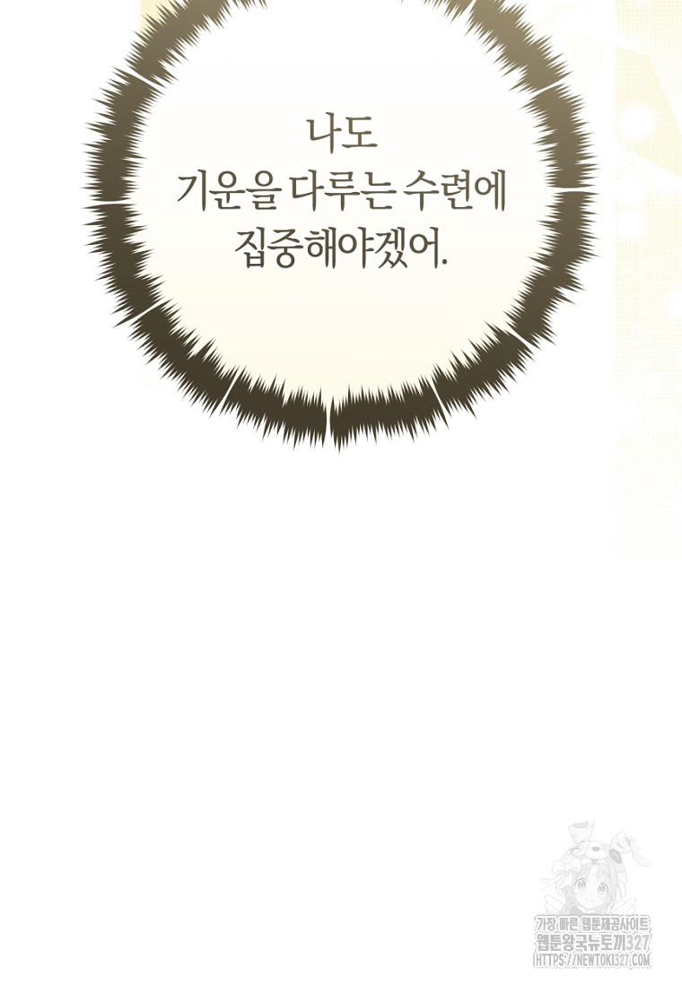 무림세가 천대받는 손녀 딸이 되었다 49화 62
