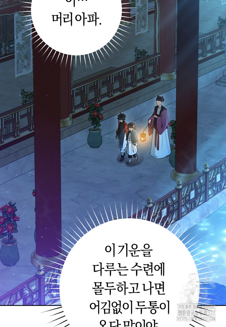 무림세가 천대받는 손녀 딸이 되었다 49화 65