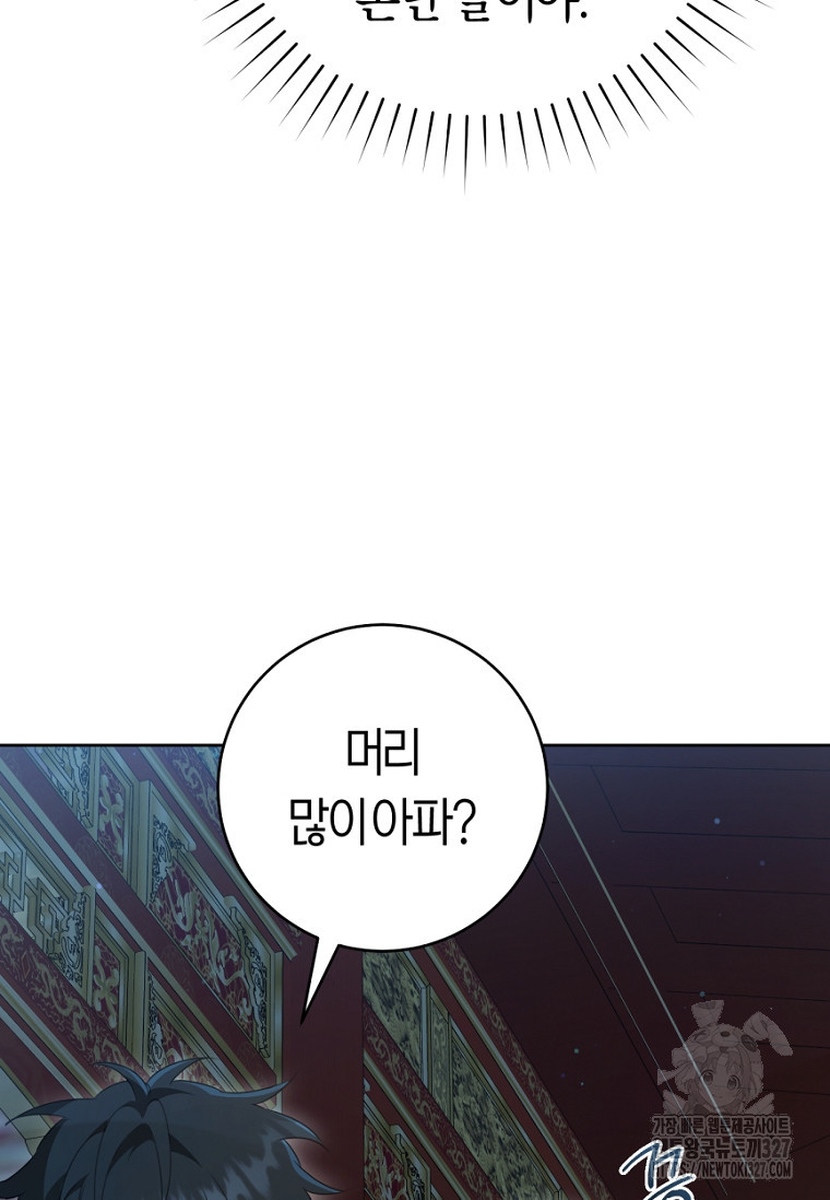 무림세가 천대받는 손녀 딸이 되었다 49화 66