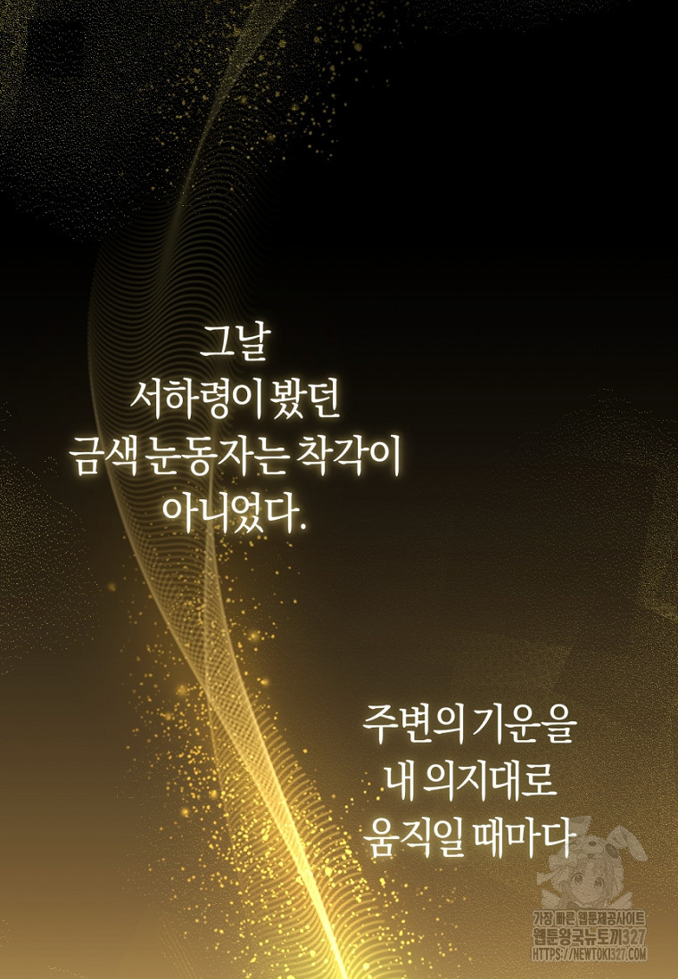 무림세가 천대받는 손녀 딸이 되었다 49화 68