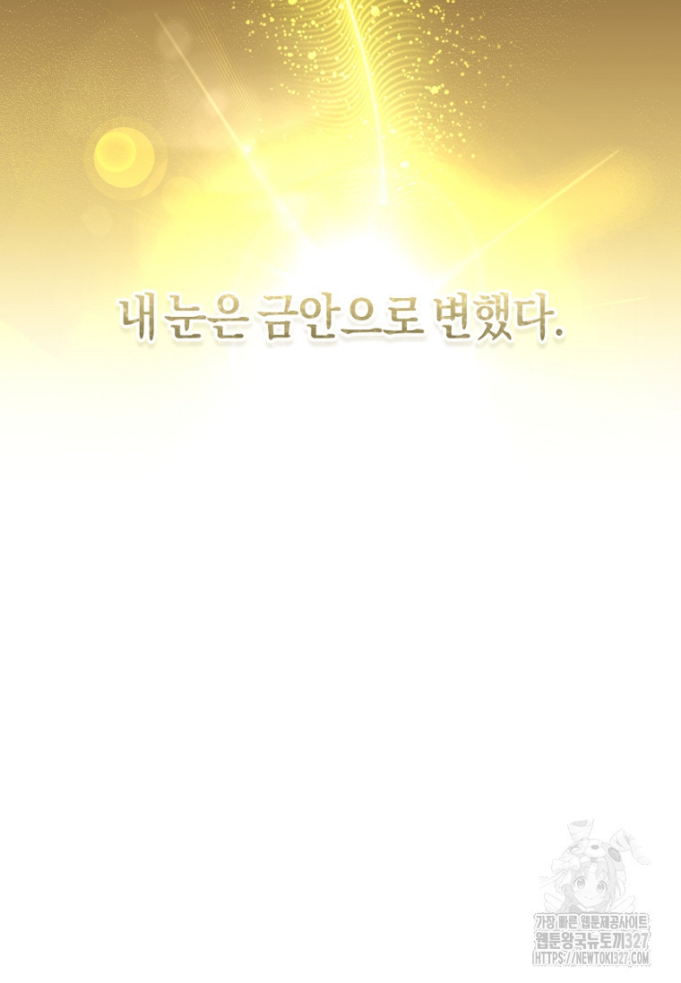 무림세가 천대받는 손녀 딸이 되었다 49화 69