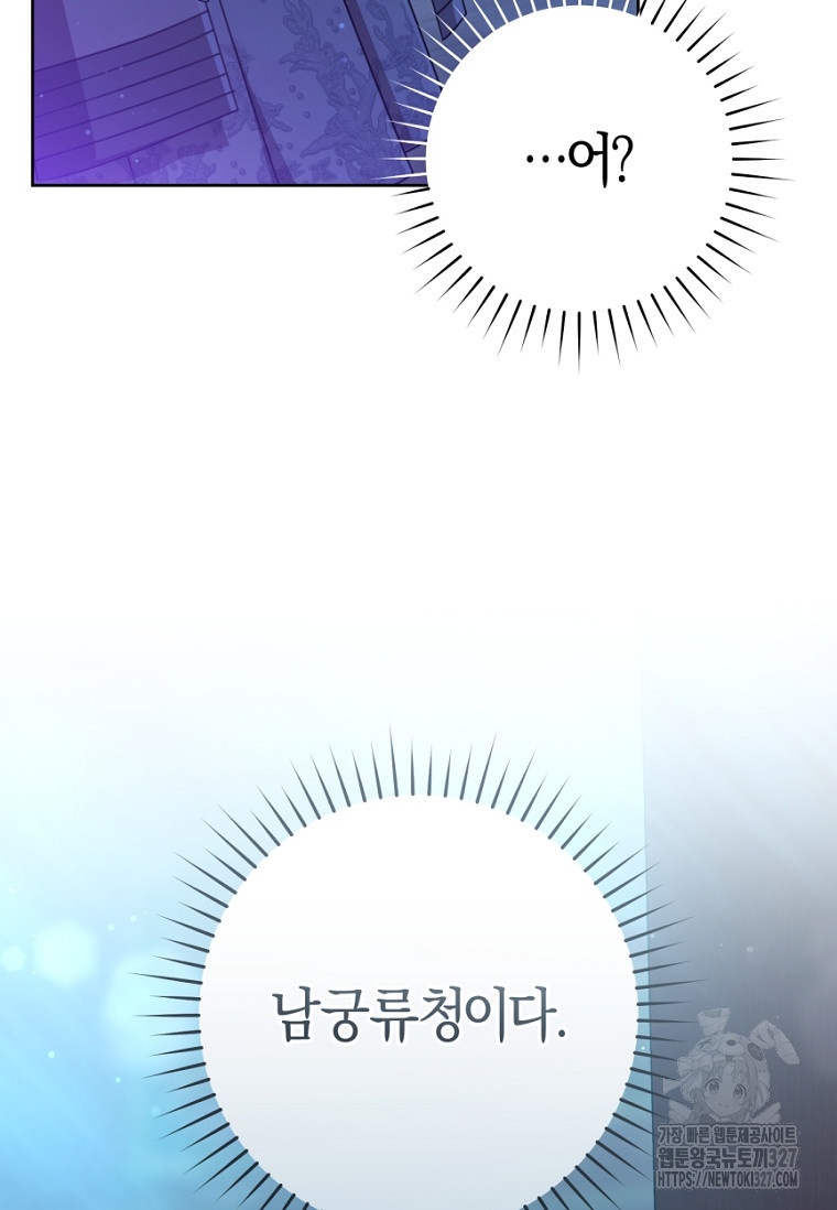 무림세가 천대받는 손녀 딸이 되었다 49화 71