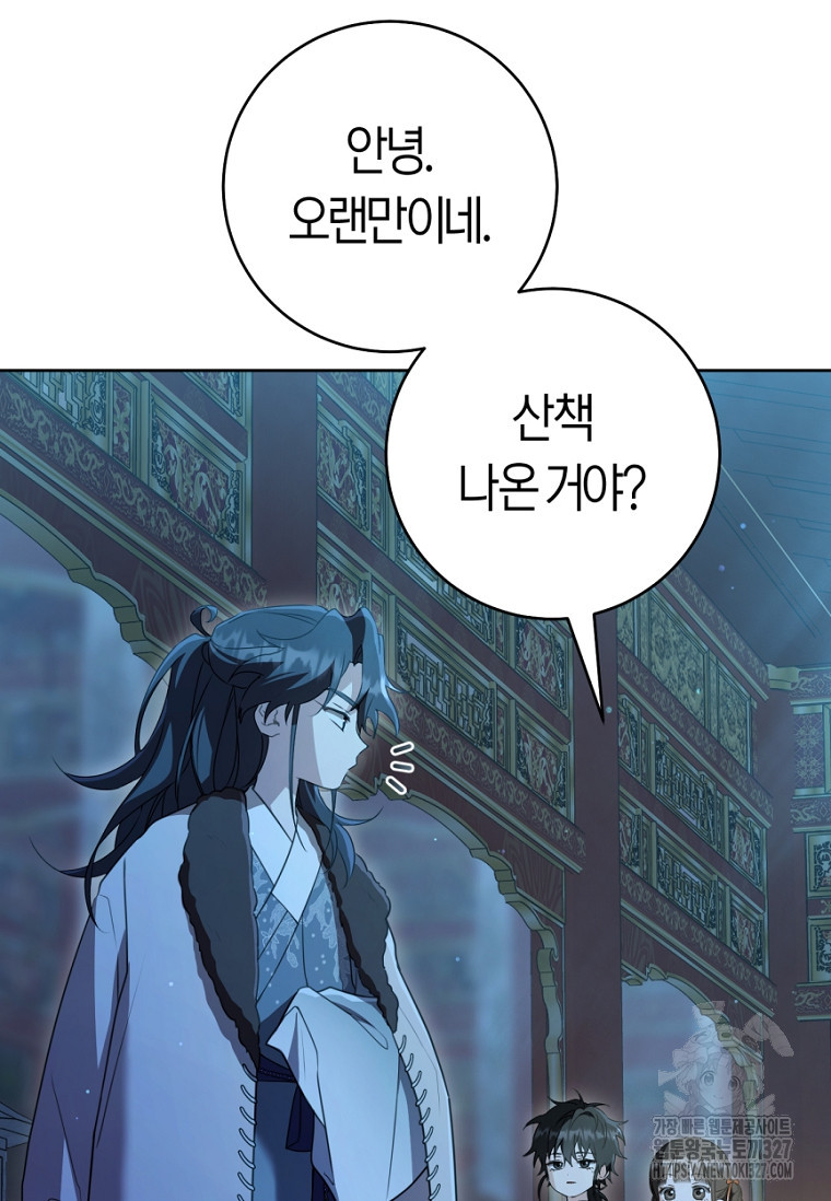 무림세가 천대받는 손녀 딸이 되었다 49화 74