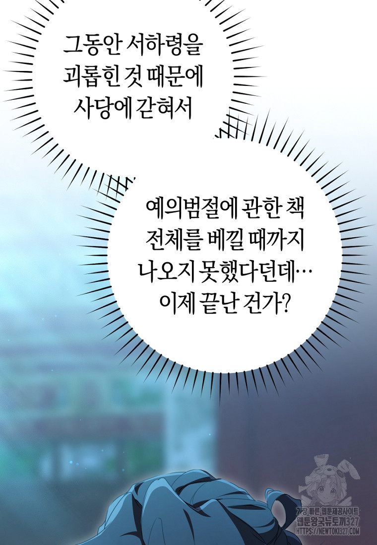 무림세가 천대받는 손녀 딸이 되었다 49화 76