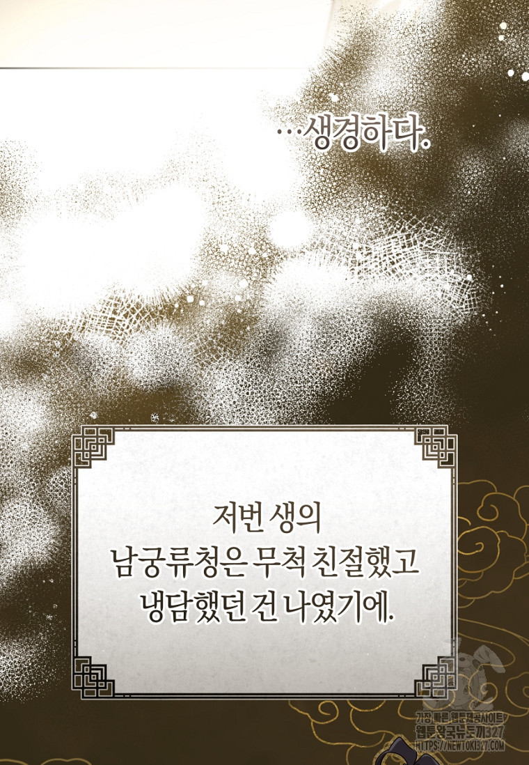 무림세가 천대받는 손녀 딸이 되었다 49화 80