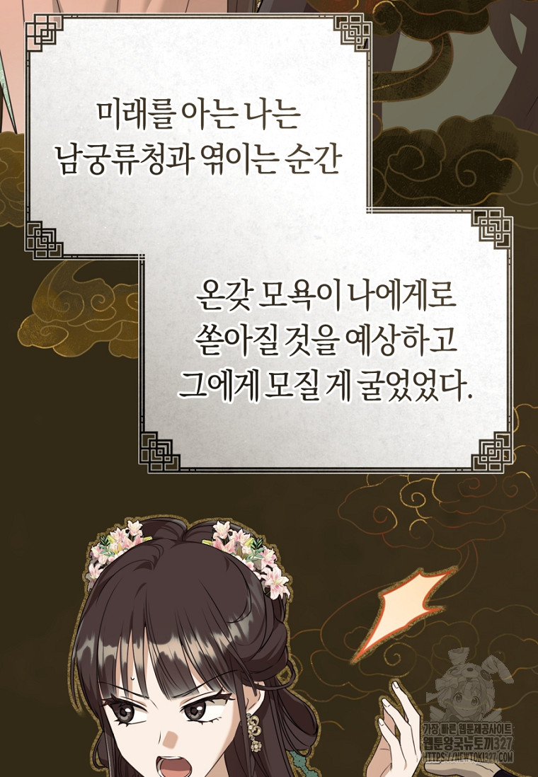 무림세가 천대받는 손녀 딸이 되었다 49화 82