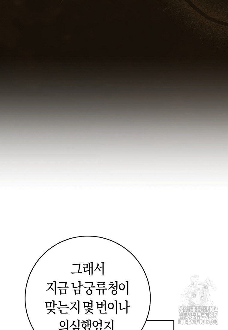 무림세가 천대받는 손녀 딸이 되었다 49화 86
