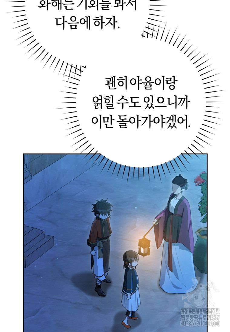 무림세가 천대받는 손녀 딸이 되었다 49화 88
