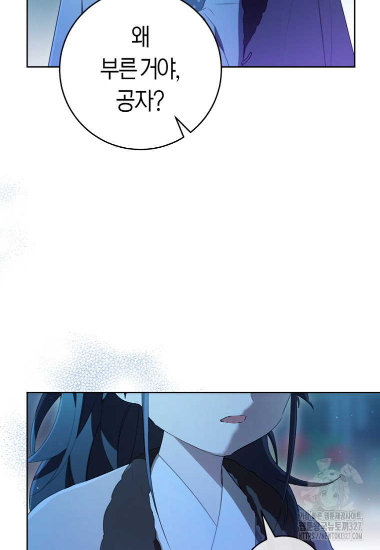 무림세가 천대받는 손녀 딸이 되었다 49화 93