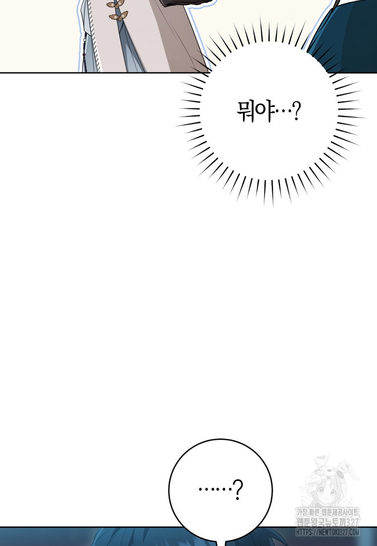 무림세가 천대받는 손녀 딸이 되었다 49화 96