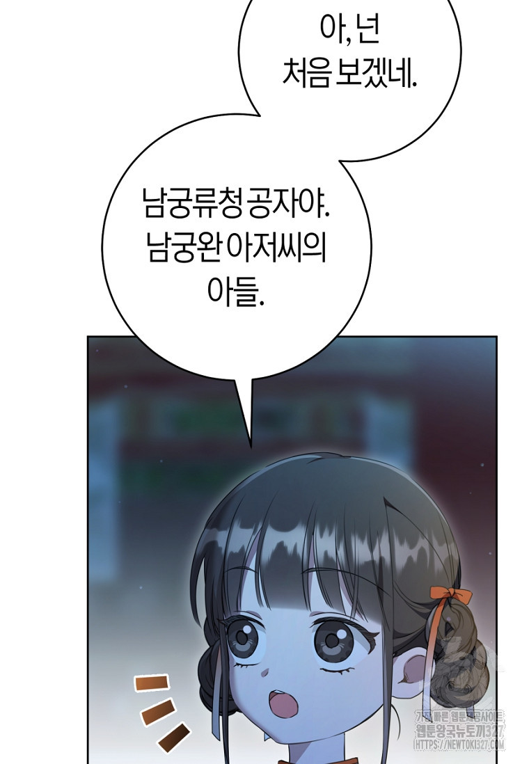 무림세가 천대받는 손녀 딸이 되었다 49화 98