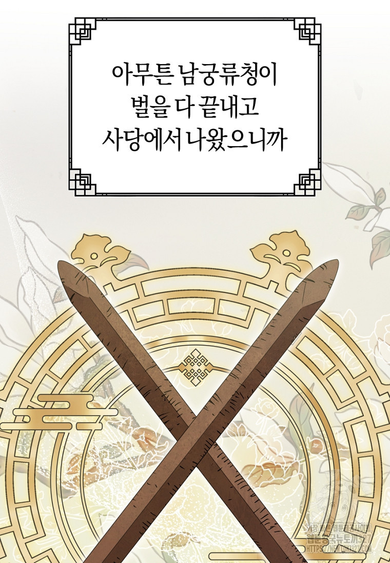 무림세가 천대받는 손녀 딸이 되었다 49화 101