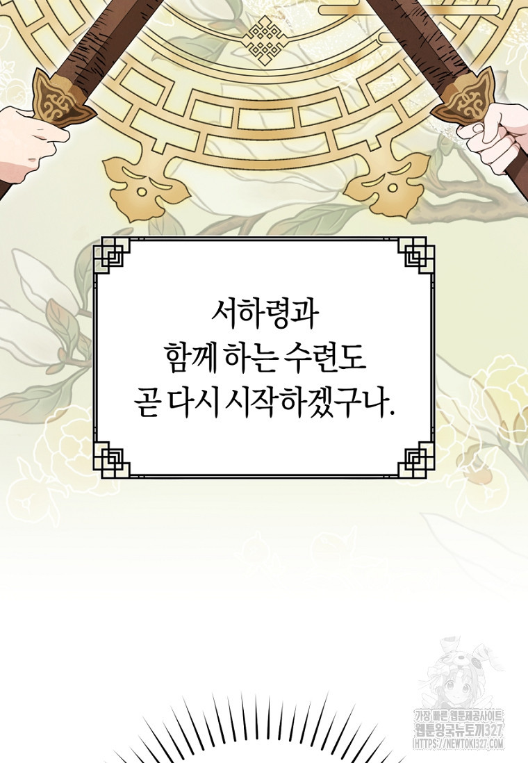 무림세가 천대받는 손녀 딸이 되었다 49화 102
