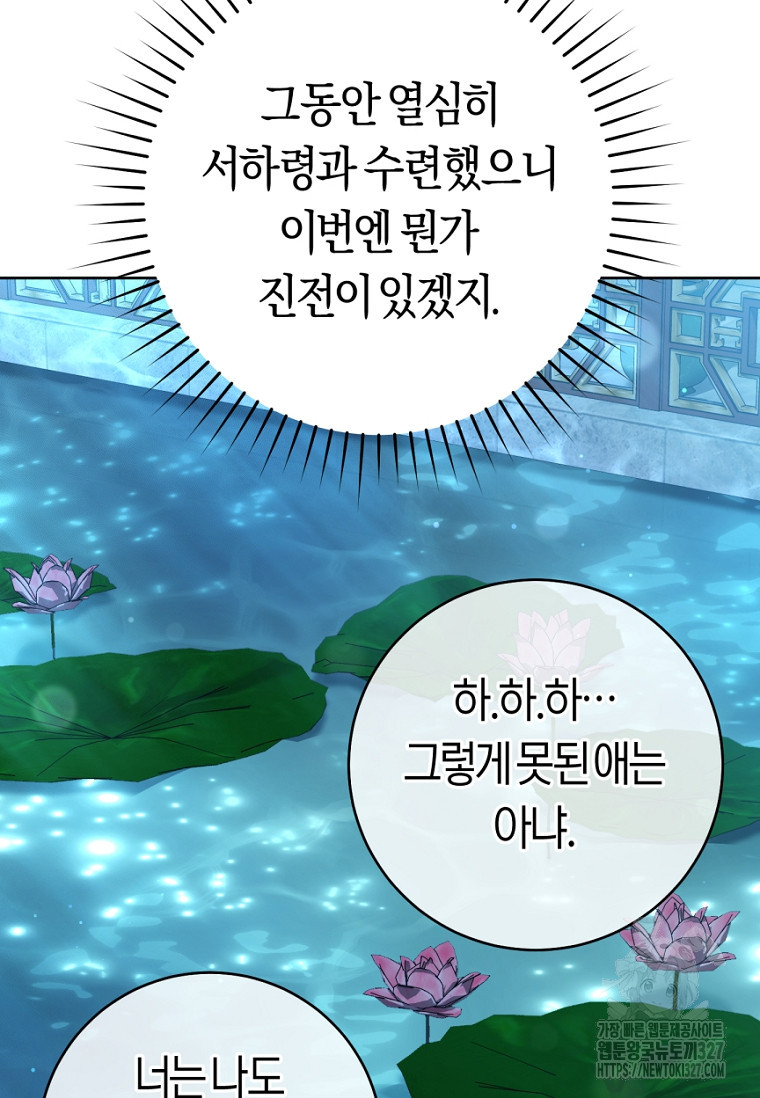 무림세가 천대받는 손녀 딸이 되었다 49화 103