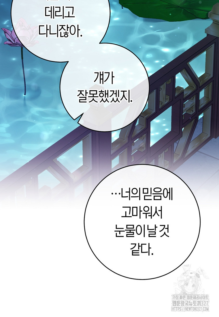 무림세가 천대받는 손녀 딸이 되었다 49화 104