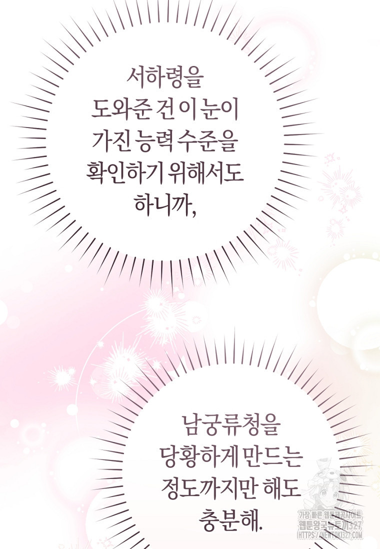 무림세가 천대받는 손녀 딸이 되었다 49화 114