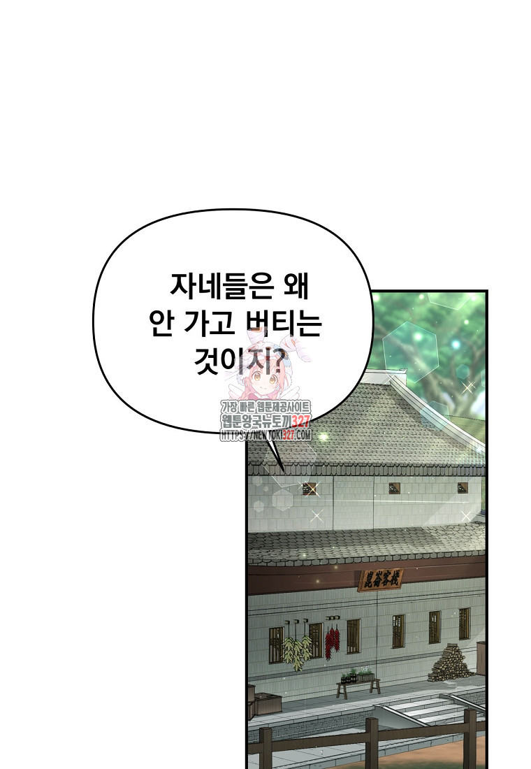 천하제일 곤륜객잔 10화 1