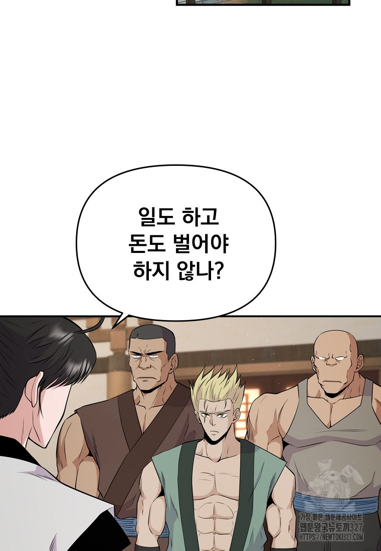 천하제일 곤륜객잔 10화 2