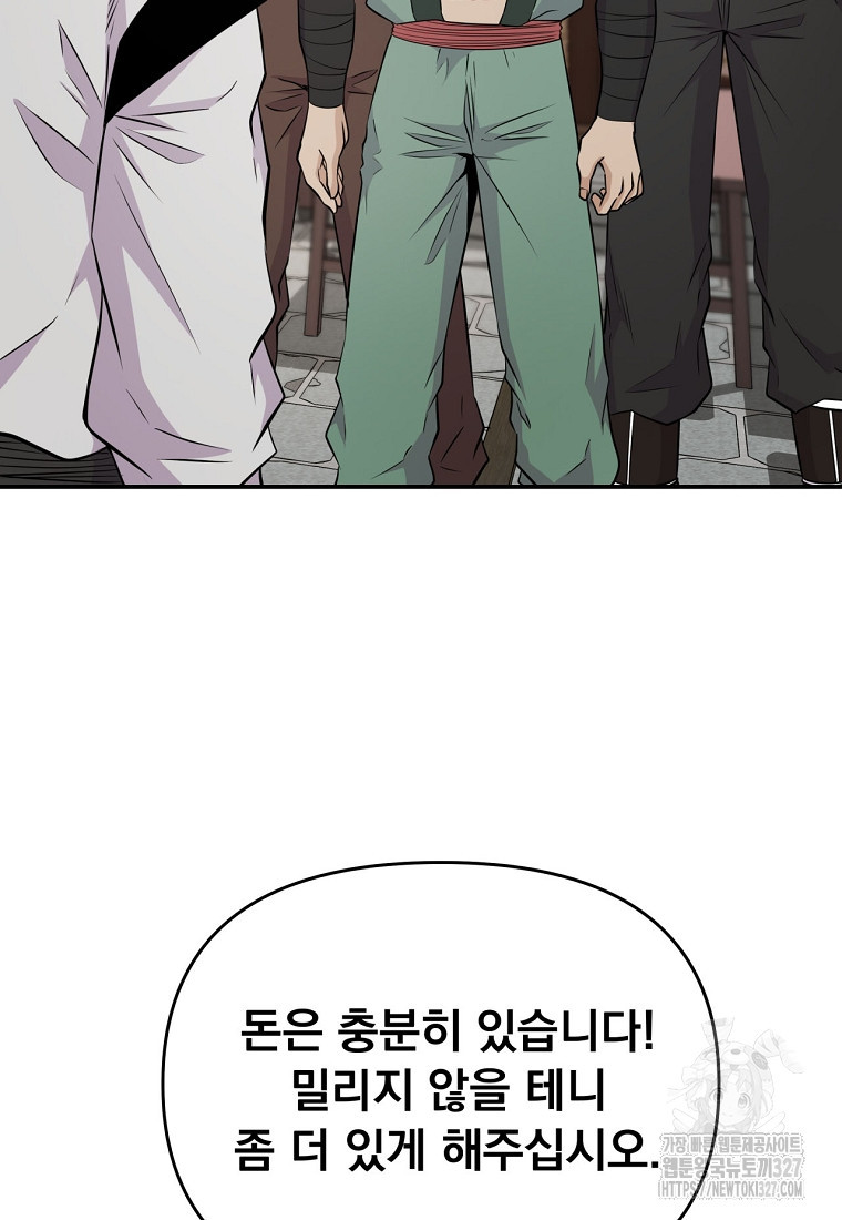 천하제일 곤륜객잔 10화 3