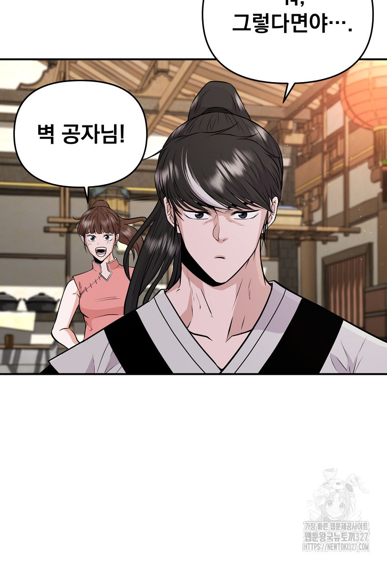 천하제일 곤륜객잔 10화 5