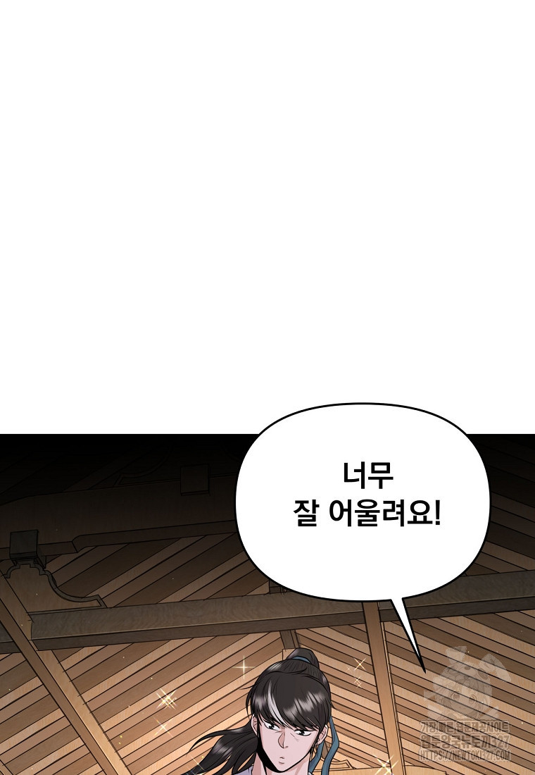 천하제일 곤륜객잔 10화 14
