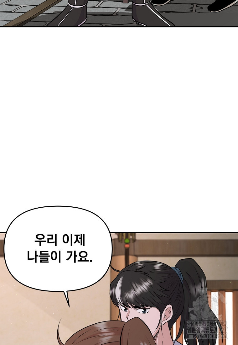 천하제일 곤륜객잔 10화 16
