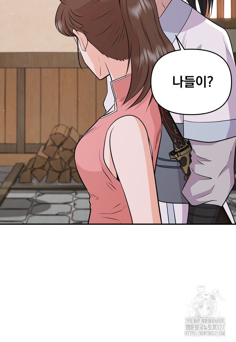 천하제일 곤륜객잔 10화 17