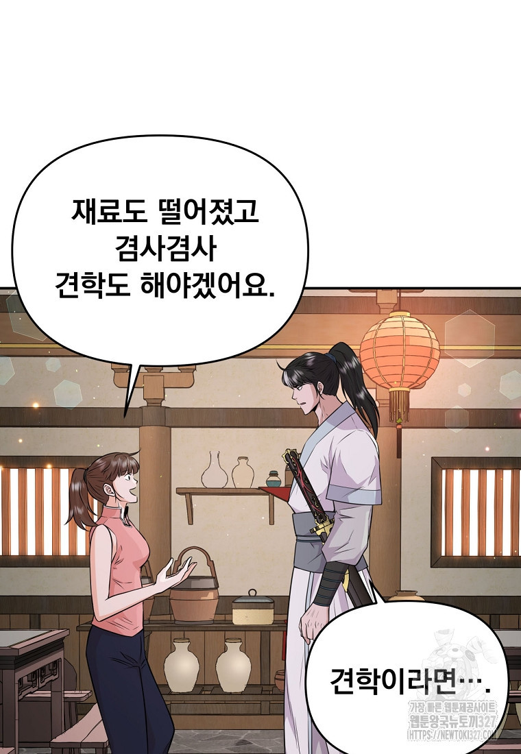 천하제일 곤륜객잔 10화 18